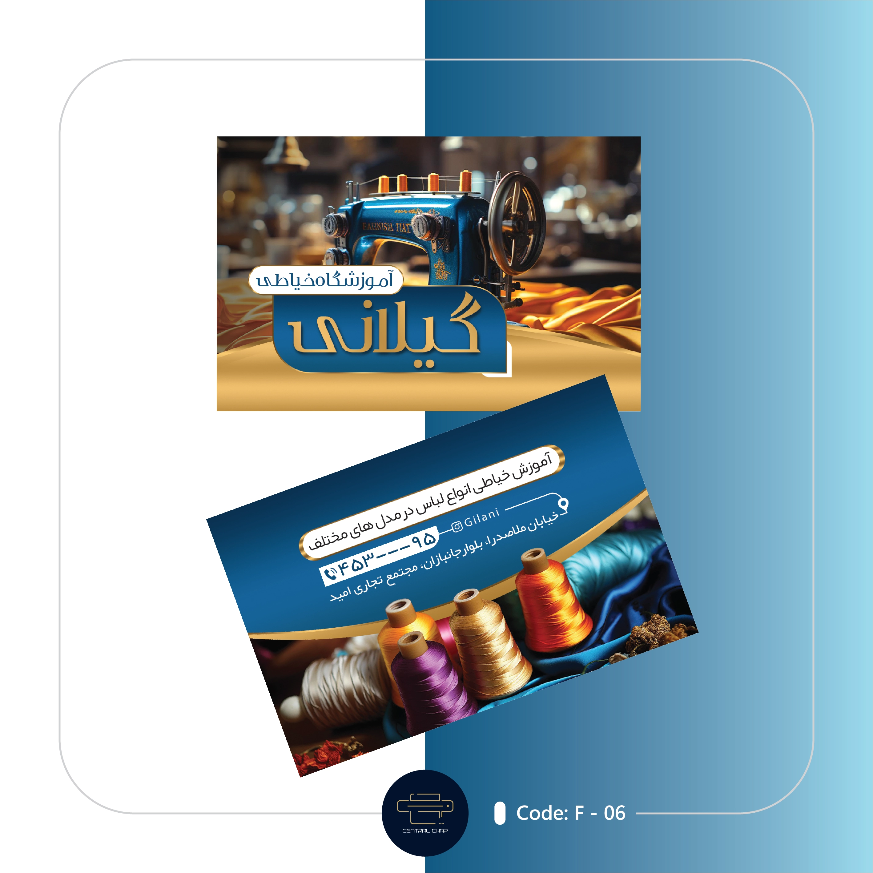 Code F - 06 کارت ویزیت خیاطی
